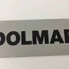 Шина пильная DOLMAR Makita 415045655 длина 18"/45 см, шаг 3/8", .058"/1,5 мм