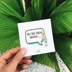 Наклейка круглая "Вы все меня бесите..."