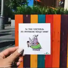 Наклейка круглая "Ты тоже чувствуешь это притяжение между нами?"