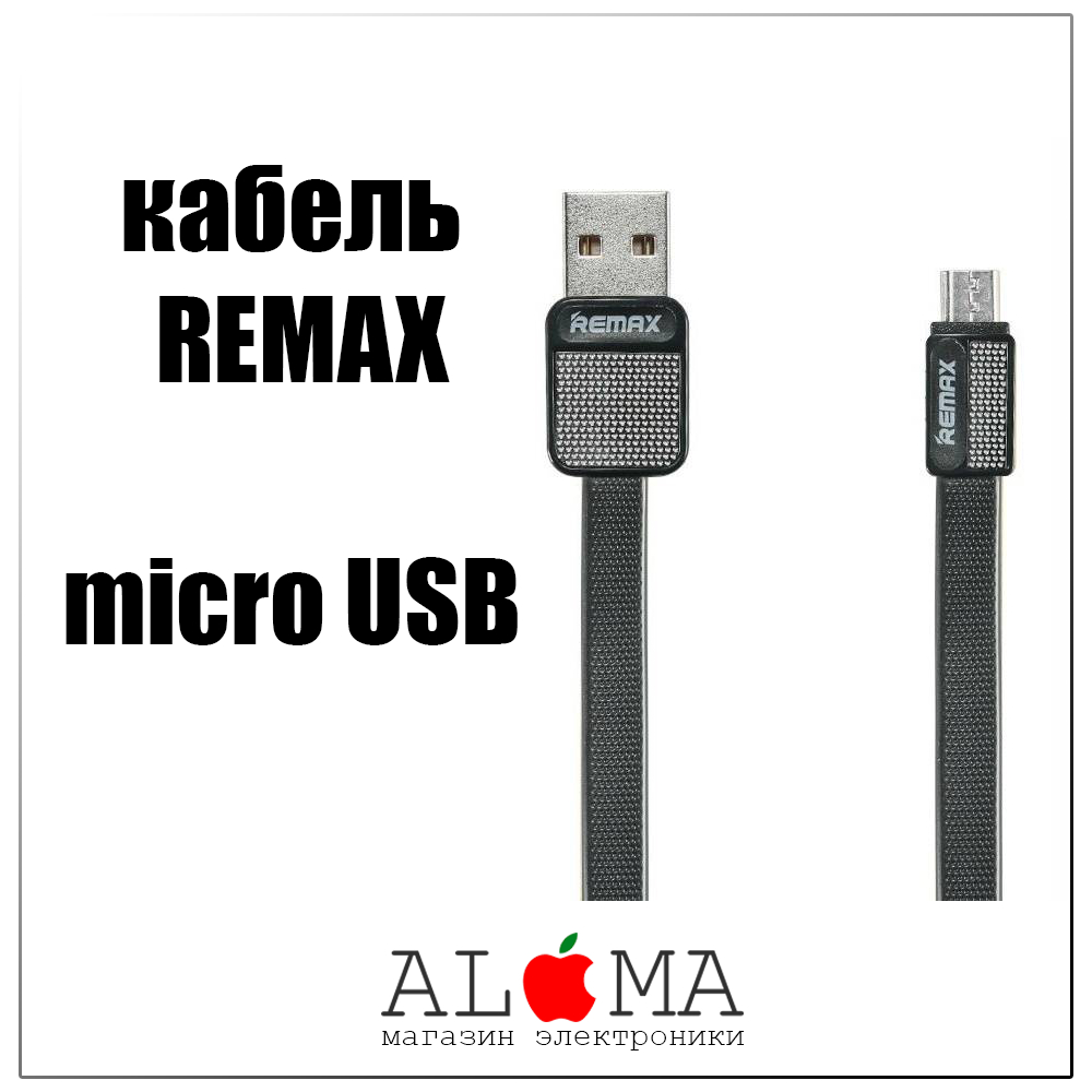 USB-кабель REMAX PLATINUM, micro USB плоский утолщенный для android купить  по цене 338 ₽ в интернет-магазине KazanExpress