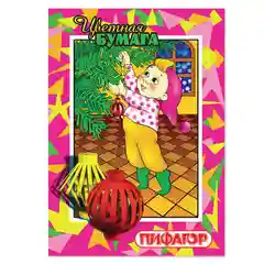 Цветная бумага А4  "Гномик"