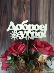 Черный топпер для букета и цветов "Доброе утро"