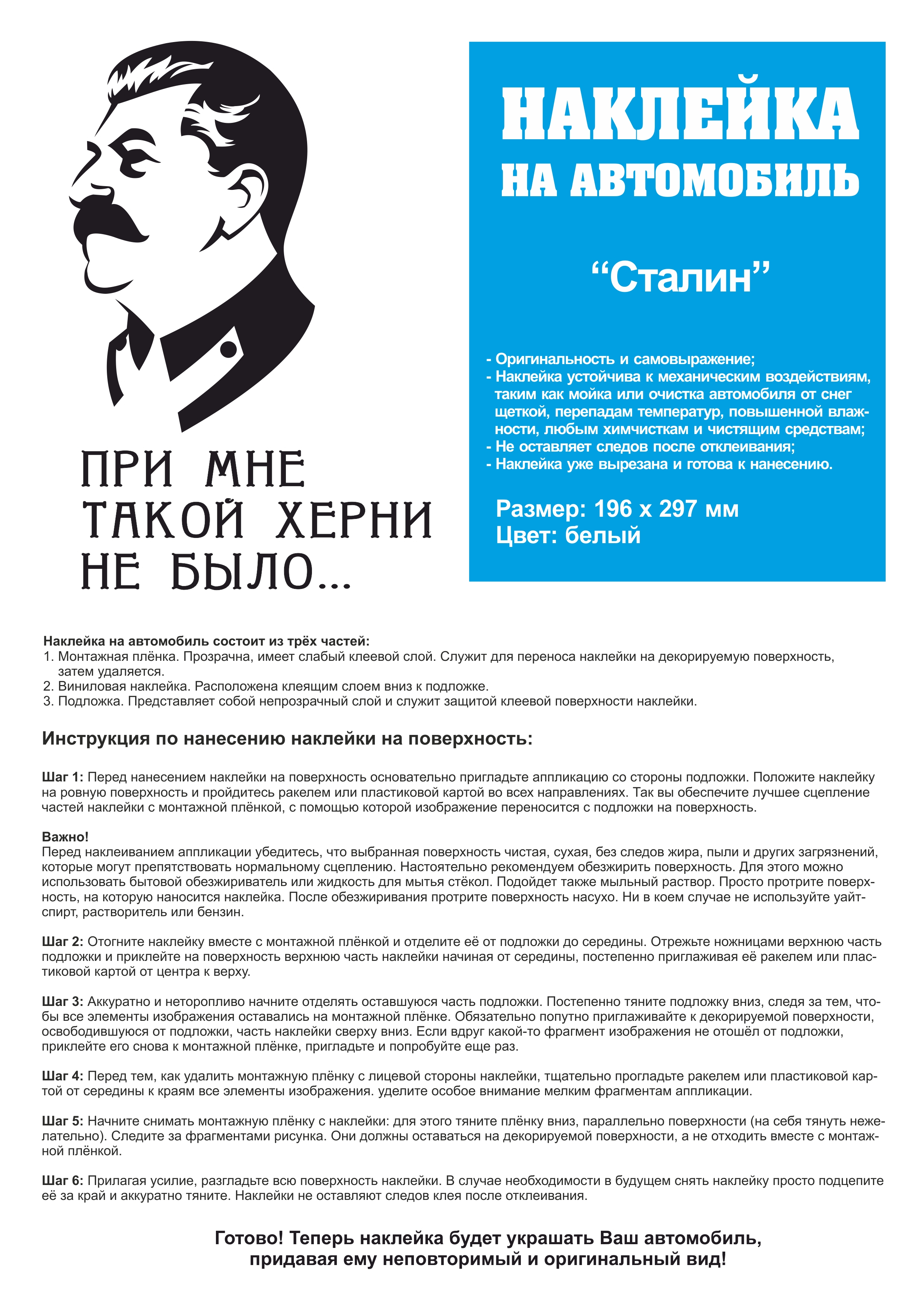 Наклейка на автомобиль «Сталин» белая купить по цене 59 ₽ в  интернет-магазине KazanExpress