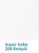 Белый пряжа Nako super bebe