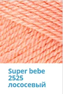 Коралловый пряжа Nako super bebe