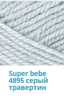Серый пряжа Nako super bebe