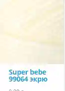 Лимонный пряжа Nako super bebe