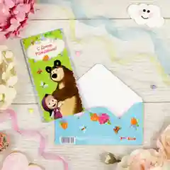 Открытка-конверт для денег "С Днем Рождения!", Маша и Медведь, 16.5 х 8 см