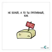 Наклейка "Не болей, а то ты противный, как"