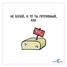 Наклейка "Не болей, а то ты противный, как"