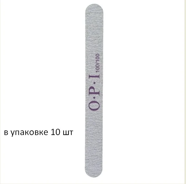 Серебряный пилка OPI 80/80, 100/100, 100/180, 180/240 и 240.