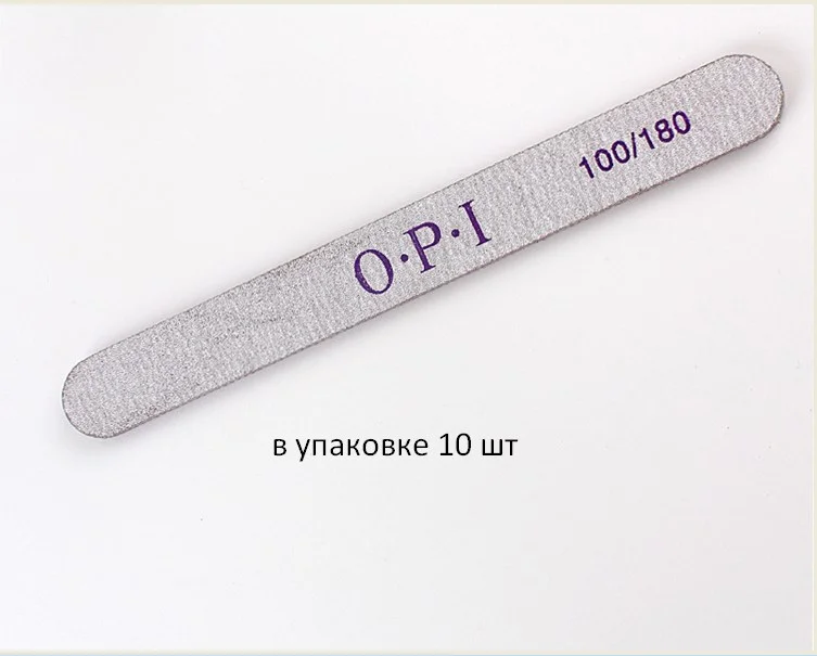 Белый пилка OPI 80/80, 100/100, 100/180, 180/240 и 240.