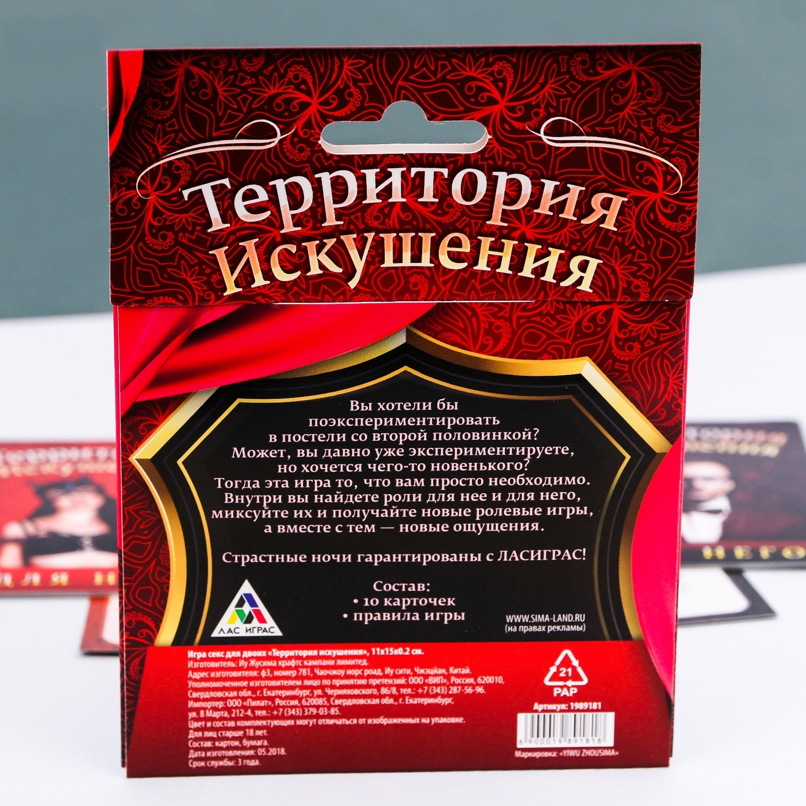 Ролевая секс-игра «Территория искушения» купить по цене 180 ₽ в  интернет-магазине KazanExpress