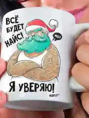 Кружка новогодняя Всё будет найс