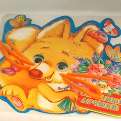 Открытка 25*25 см