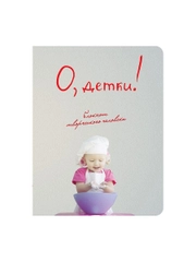 Блокнот творческого человека О, детки! (3-е оформление)
