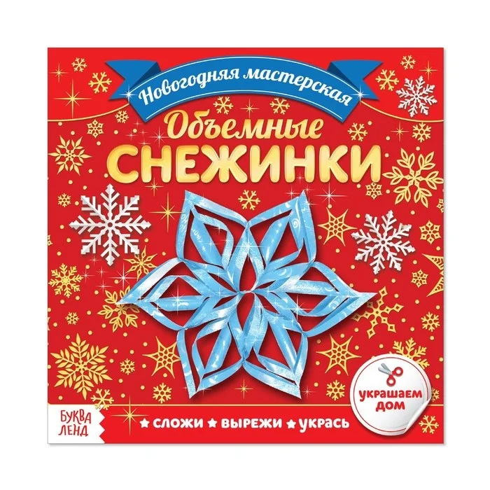 Фуксия аппликации  "Вырезаем снежинки"