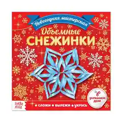 Фуксия аппликации  "Вырезаем снежинки"