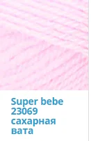 Бежевый меланж пряжа Nako super bebe