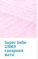 Бежевый меланж пряжа Nako super bebe