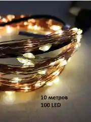Желтый гирлянда - капля  5 метров, нить из 50 светодиодов