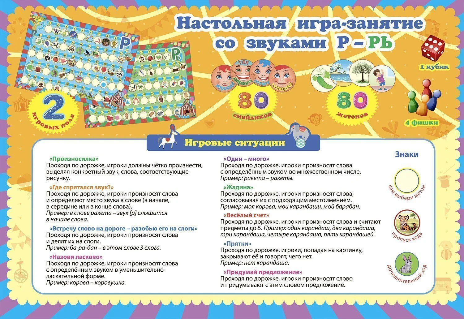 Настольная логопедическая игра-ходилка со звуками "Р" и "Рь". "В цирк с клоуном Ромой"