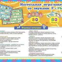 Настольная логопедическая игра-ходилка со звуками "Р" и "Рь". "В цирк с клоуном Ромой"