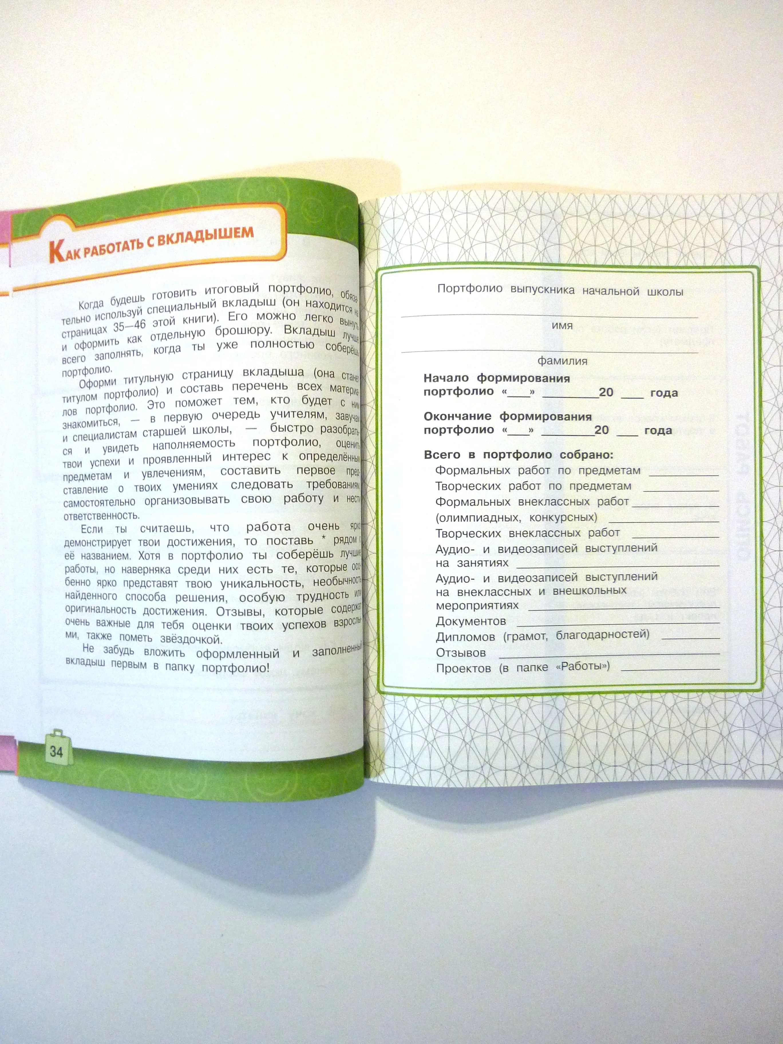Тетрадь "Мой портфолио" 4 класс