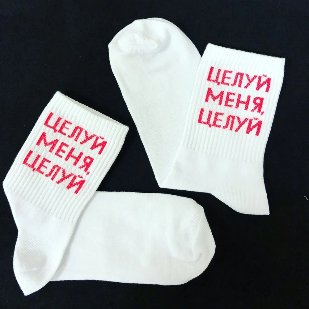 Носки с оригинальными надписями