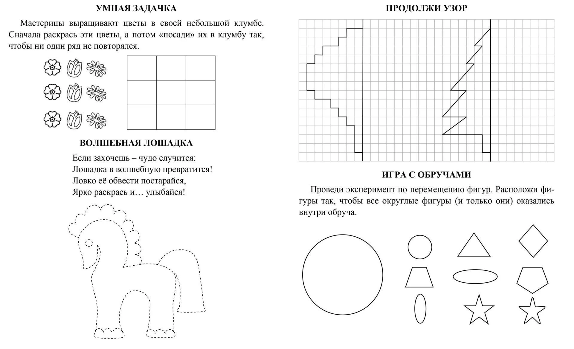 Прописи "Пишу, играю, ум развиваю 5-6 лет": уроки чистописания и логики