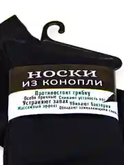 Носки мужские из конопли