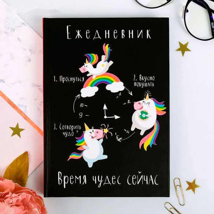 Ежедневник Время чудес сейчас, твёрдая обложка, А5, 160 листов