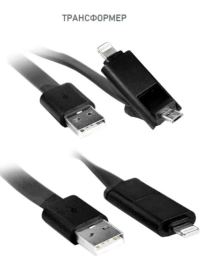 Кабель зарядный microUSB/iPhone Трансформер 1 метр, черный