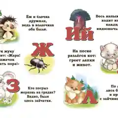 Азбука. Литературно-художественное издание