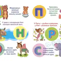 Азбуковозик. Литературно-художественное издание для чтения родителями детям