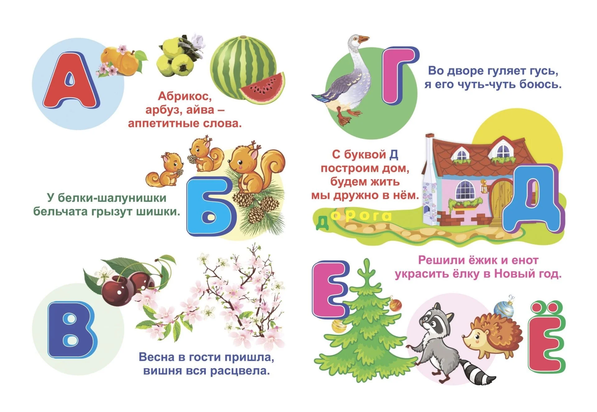 Азбуковозик. Литературно-художественное издание для чтения родителями детям