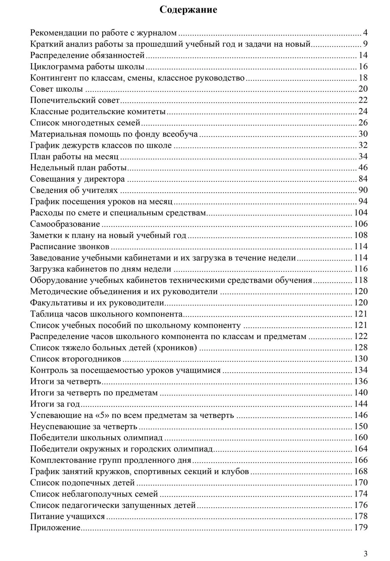 Журнал директора школы
