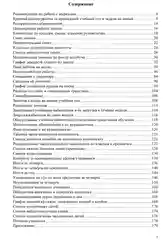 Журнал директора школы