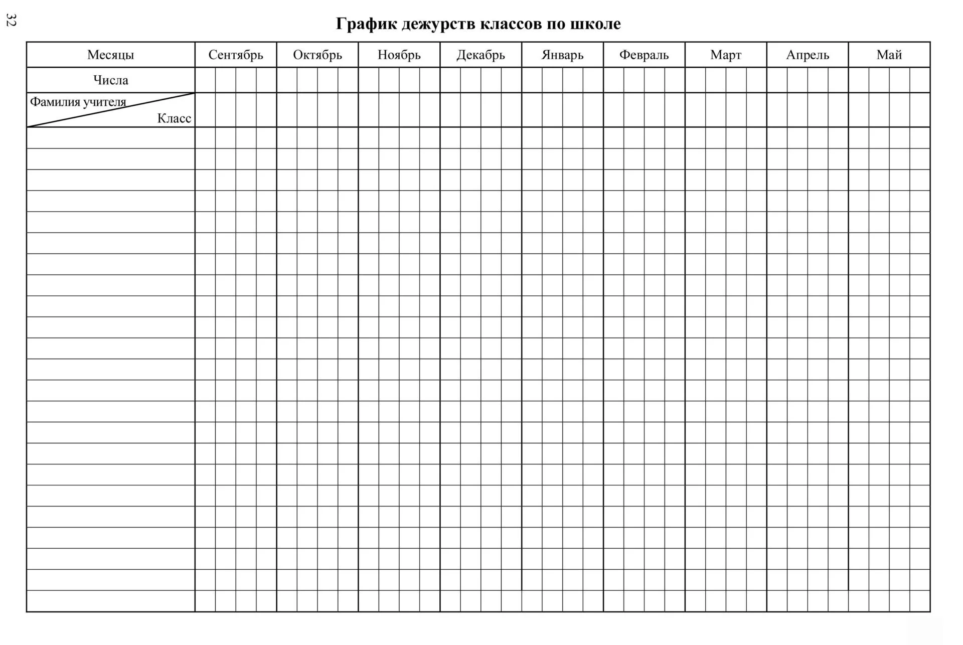 Журнал директора школы