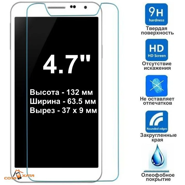 Защитное стекло Универсальное 4.5" 4.7" 5.0"