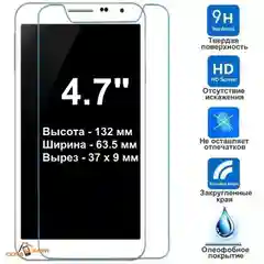 Защитное стекло Универсальное 4.5" 4.7" 5.0"