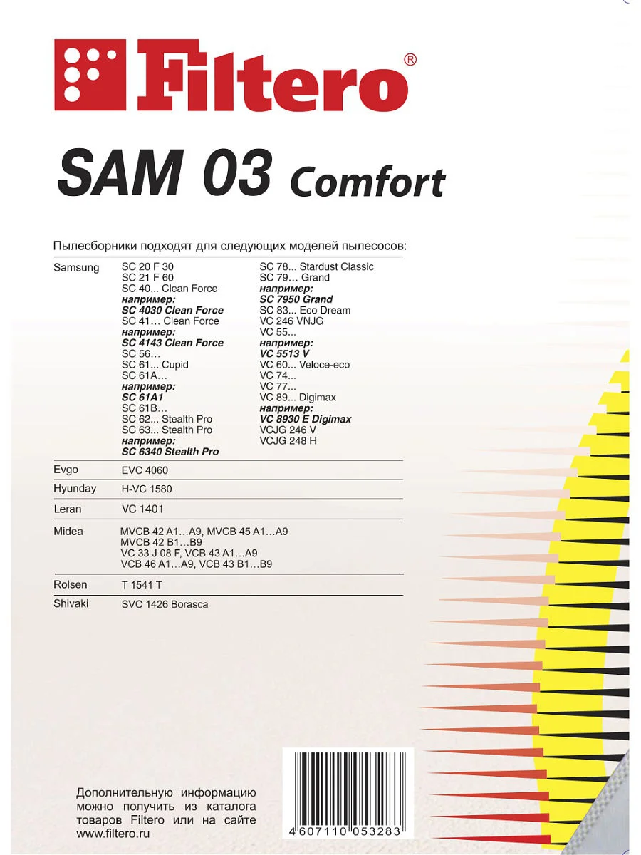 Синтетические мешки-пылесборники SAM 03 Comfort