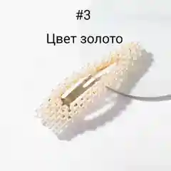 Серый заколка для волос "Жемчуг"