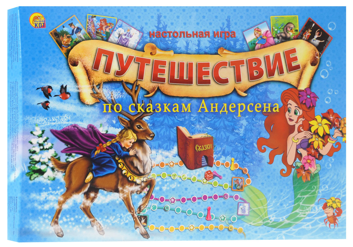 Настольная игра - ходилка «Путешествие по сказкам Андерсена» купить по цене  100 ₽ в интернет-магазине KazanExpress