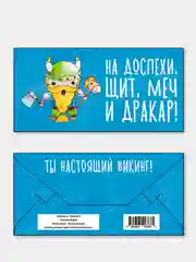 Конверт для денег "На доспехи"