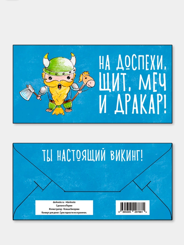 Конверт для денег "На доспехи"