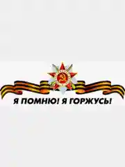Наклейки на авто "День Победы"