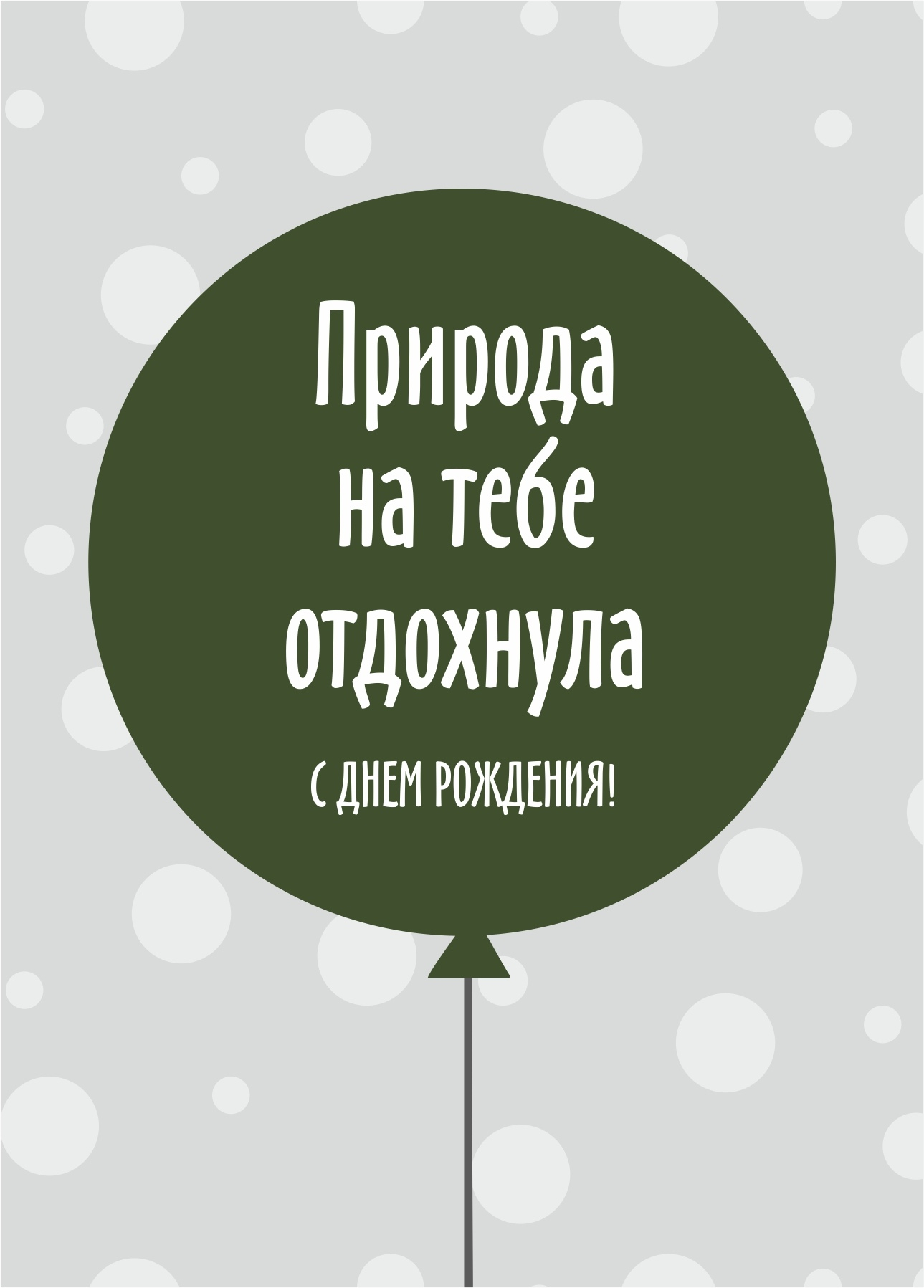 С днем рождения мужчине (65 фото) Подравления в стихах. Открытки мужчине