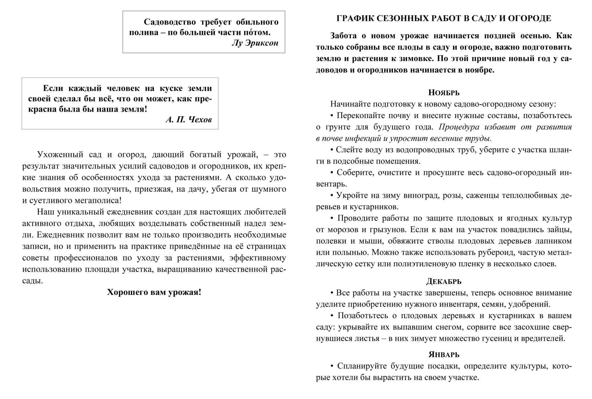 Ежедневник садовода, огородника, дачника
