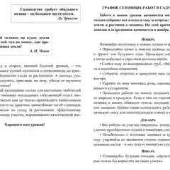 Ежедневник садовода, огородника, дачника